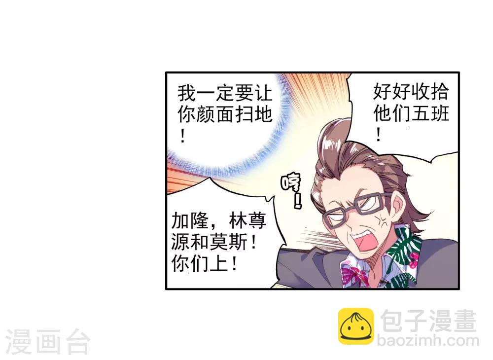 《斗罗大陆3龙王传说》第56话 灵通境！2 第15页