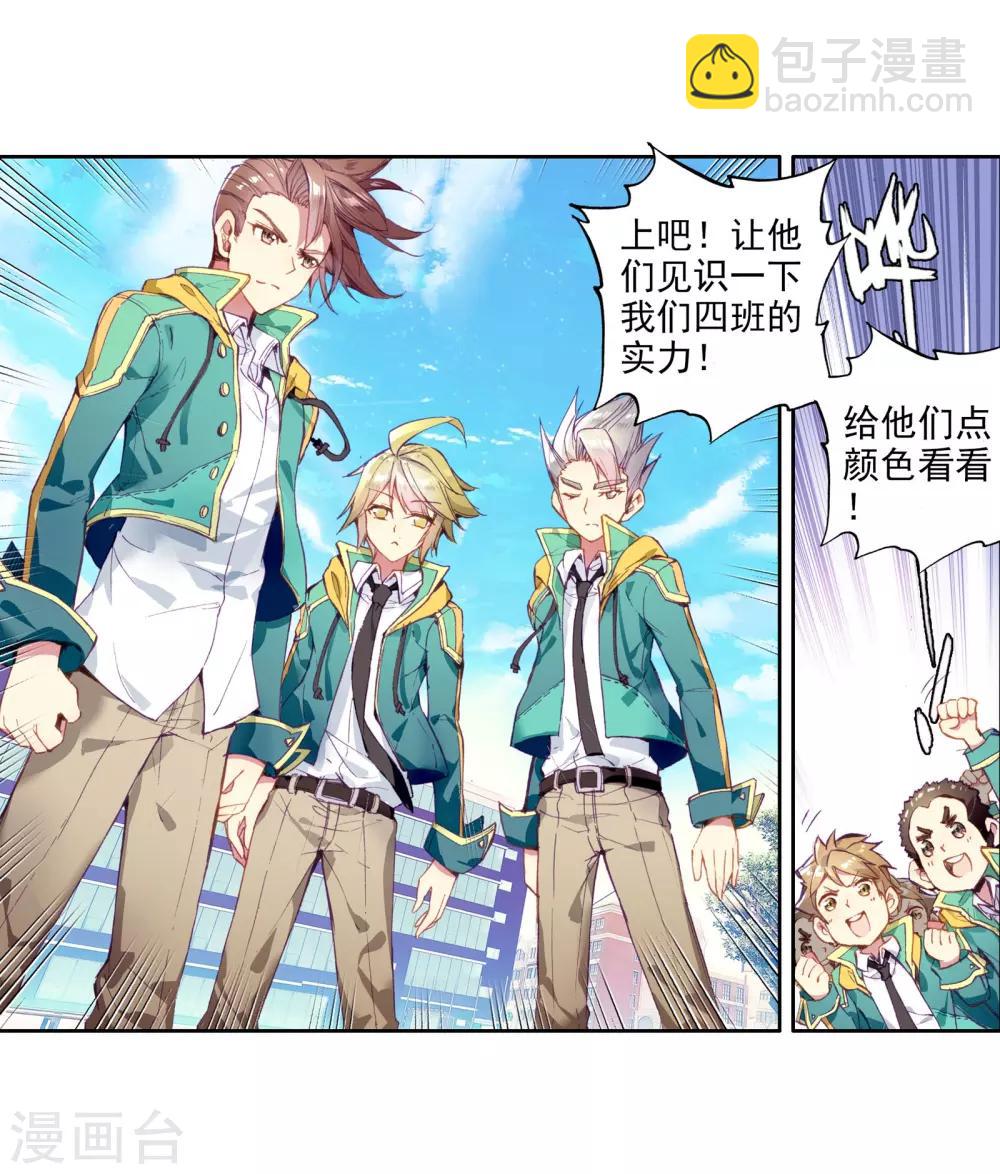 《斗罗大陆3龙王传说》第56话 灵通境！2 第16页