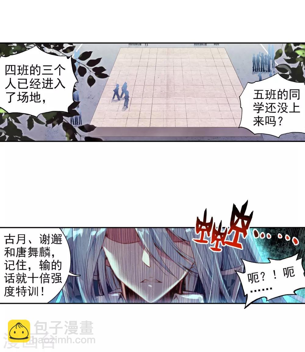 《斗罗大陆3龙王传说》第56话 灵通境！2 第17页