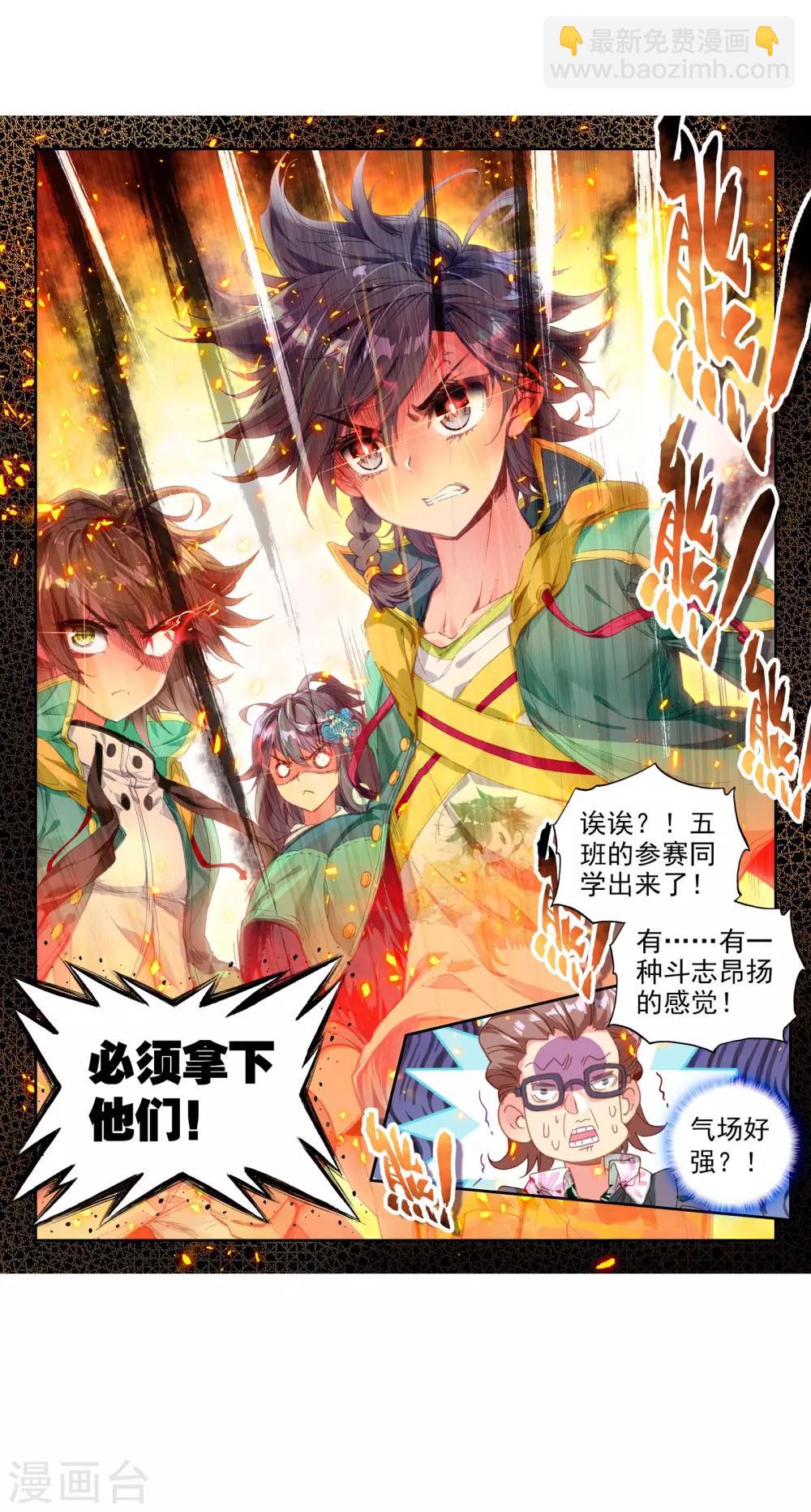 《斗罗大陆3龙王传说》第56话 灵通境！2 第18页