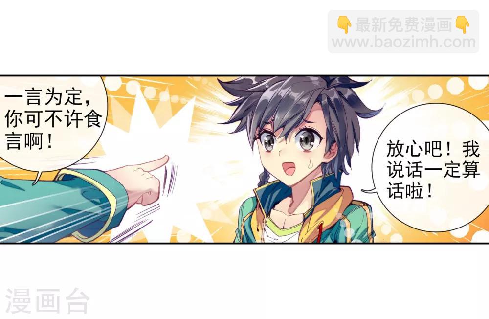 《斗罗大陆3龙王传说》第56话 灵通境！2 第3页