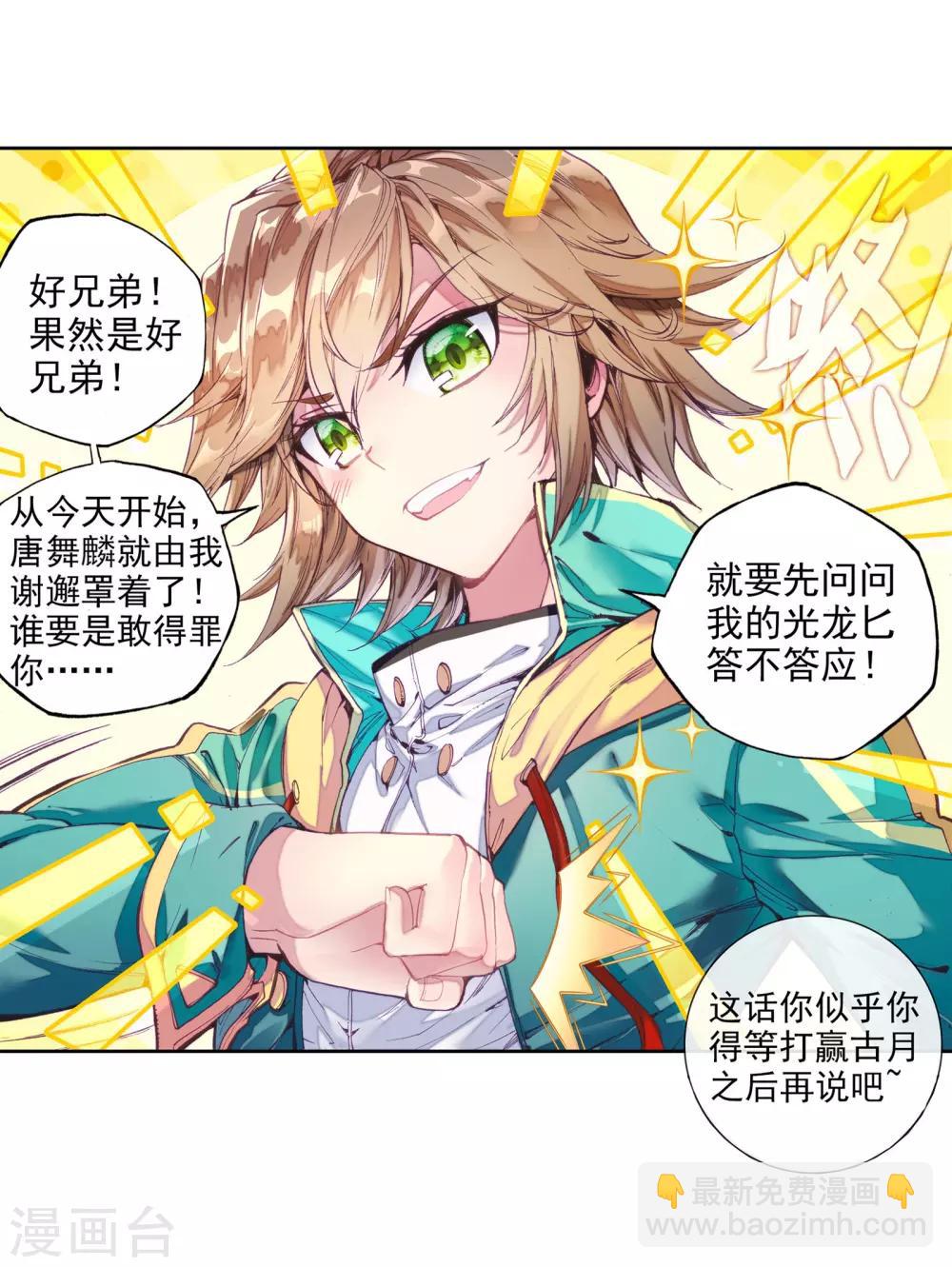 《斗罗大陆3龙王传说》第56话 灵通境！2 第4页