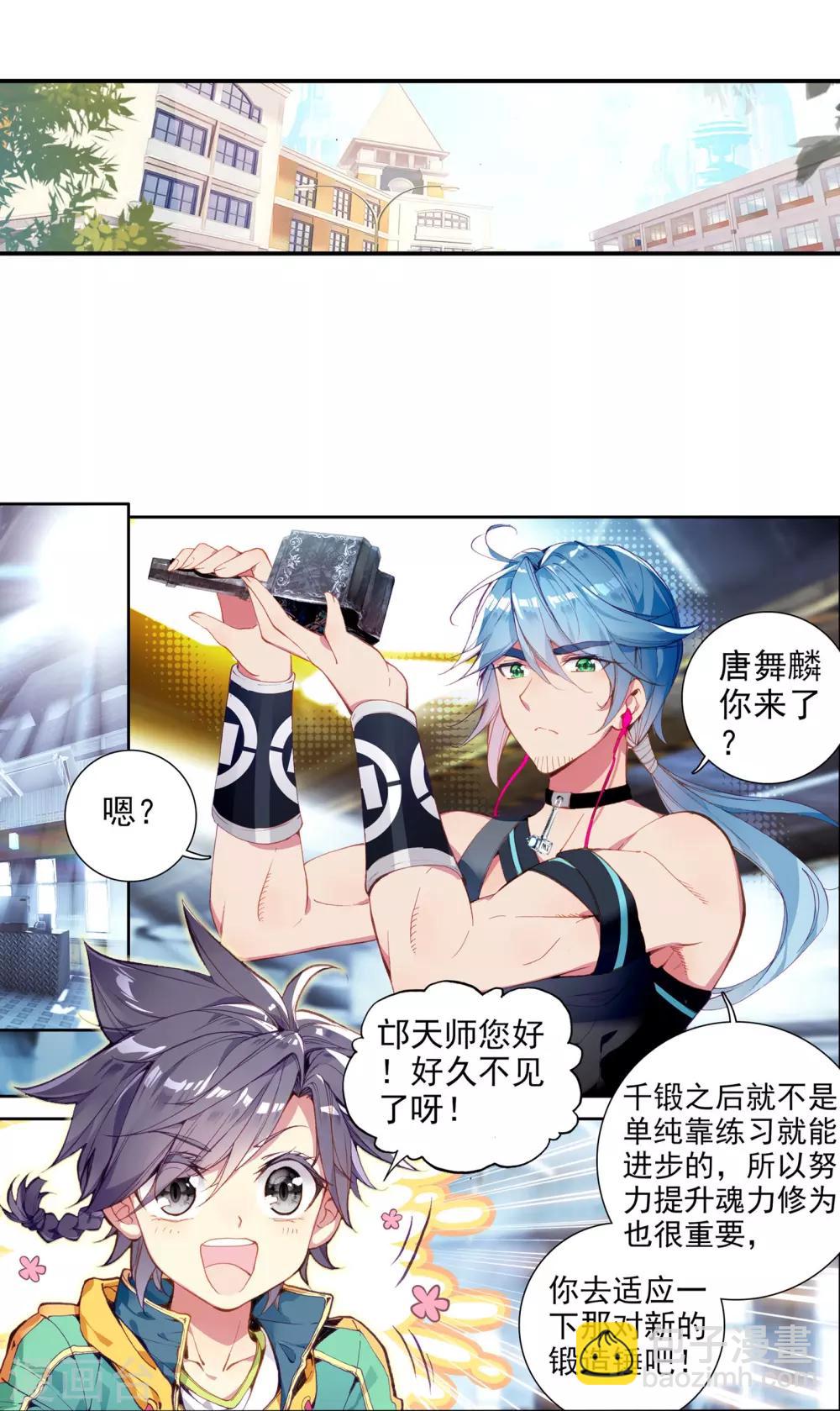 《斗罗大陆3龙王传说》第56话 灵通境！2 第5页