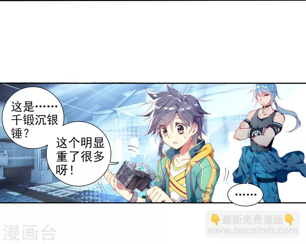 《斗罗大陆3龙王传说》第56话 灵通境！2 第6页