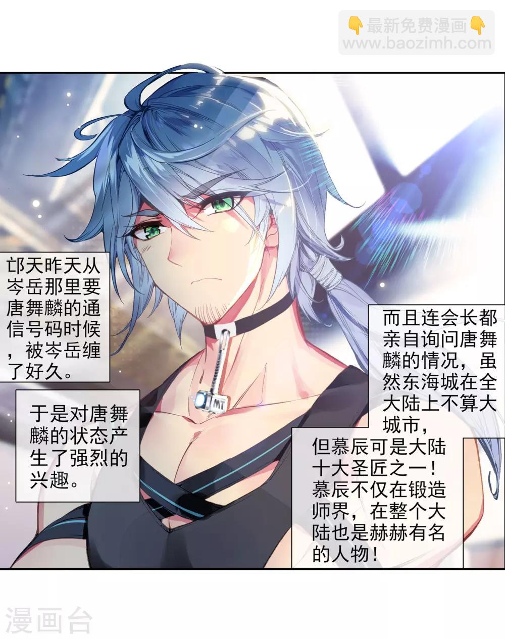 《斗罗大陆3龙王传说》第56话 灵通境！2 第7页