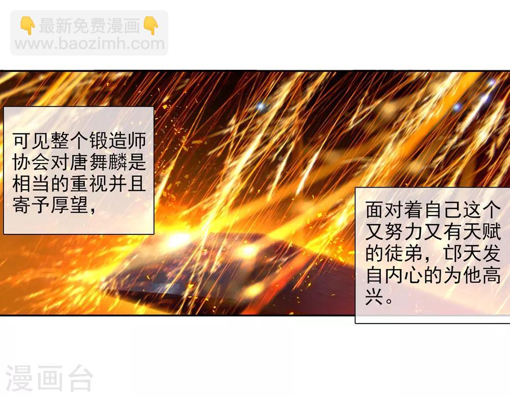 《斗罗大陆3龙王传说》第56话 灵通境！2 第8页