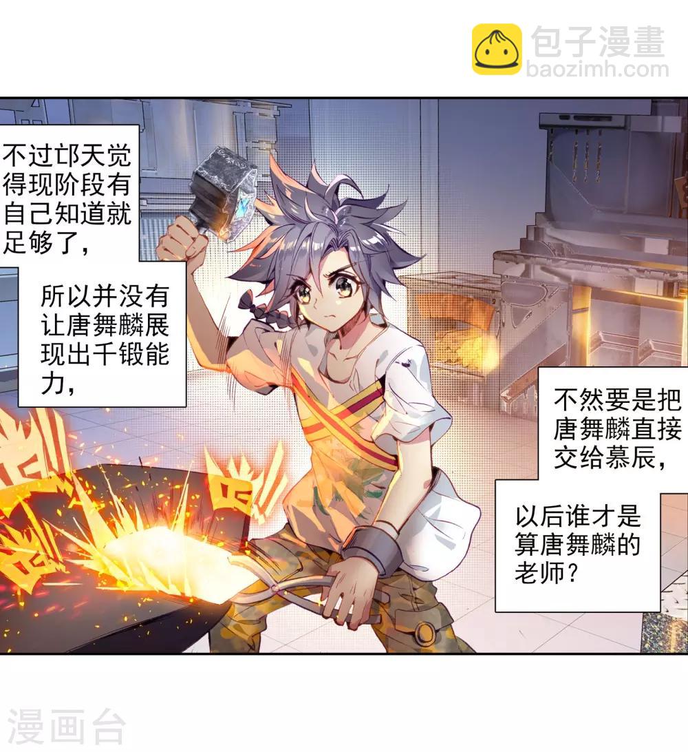 《斗罗大陆3龙王传说》第56话 灵通境！2 第9页