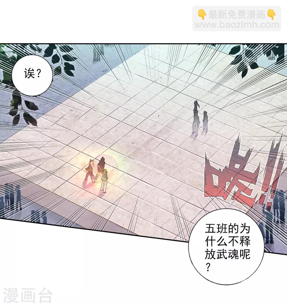 《斗罗大陆3龙王传说》第57话 升班赛！1 第10页