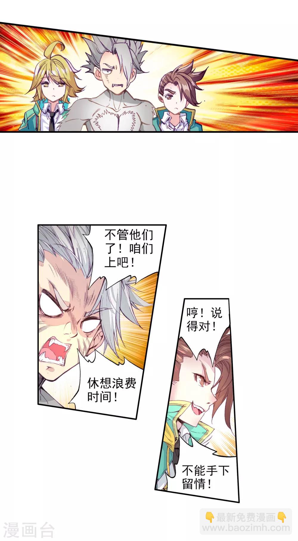 《斗罗大陆3龙王传说》第57话 升班赛！1 第11页