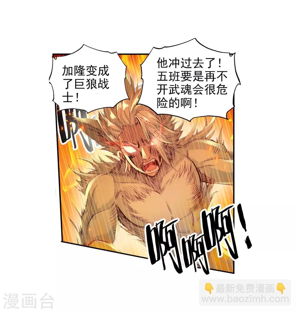 《斗罗大陆3龙王传说》第57话 升班赛！1 第12页
