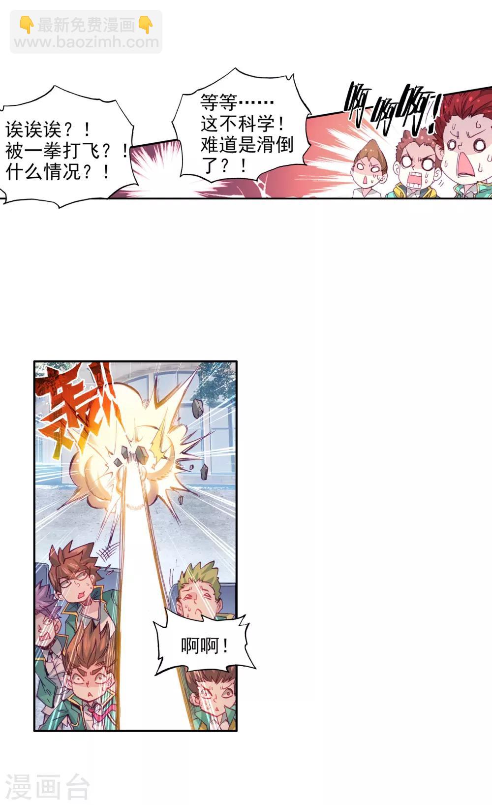 《斗罗大陆3龙王传说》第57话 升班赛！1 第14页