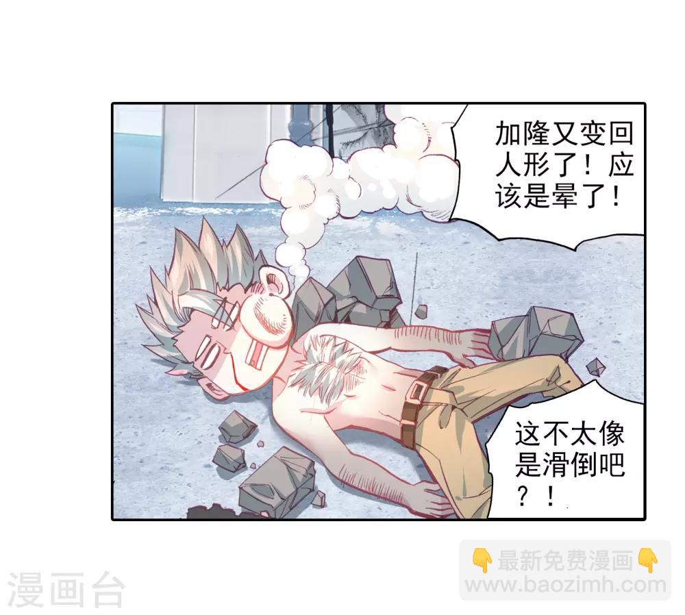 《斗罗大陆3龙王传说》第57话 升班赛！1 第15页
