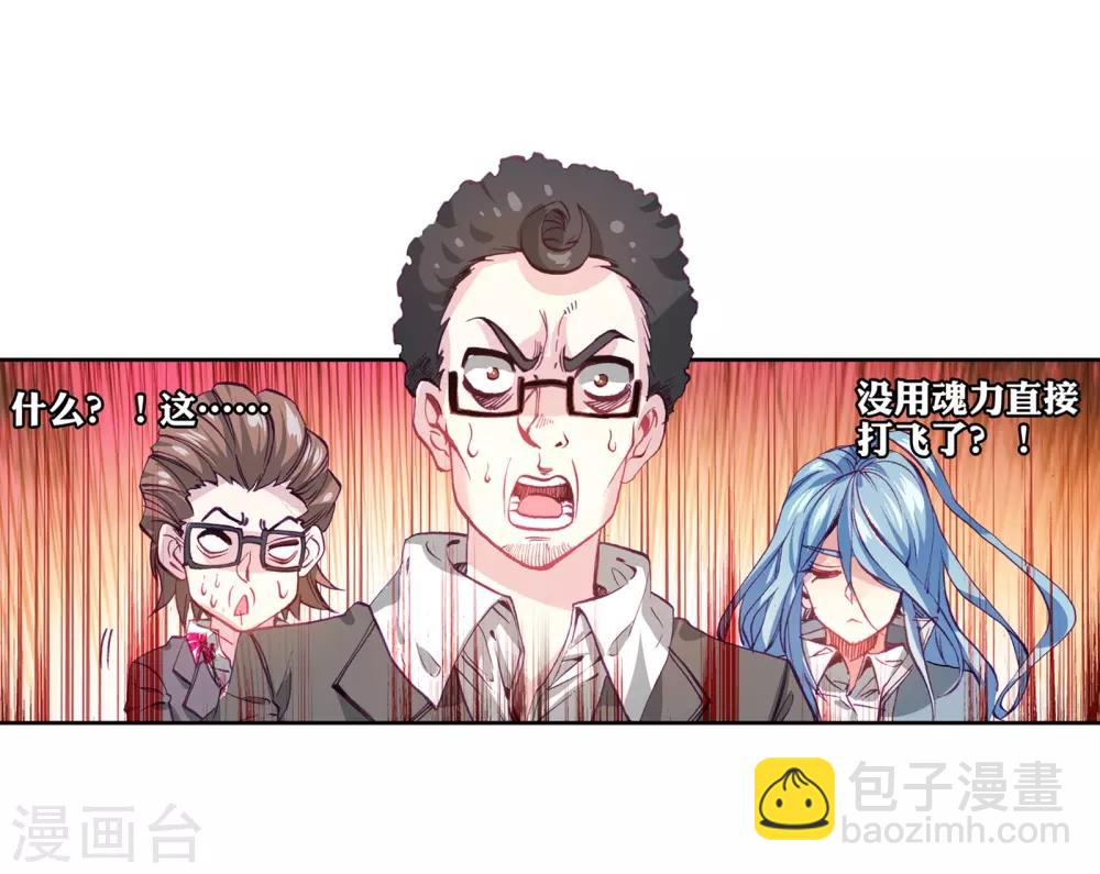 《斗罗大陆3龙王传说》第57话 升班赛！1 第16页