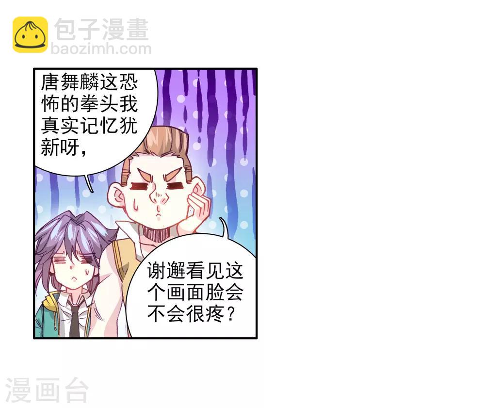 《斗罗大陆3龙王传说》第57话 升班赛！1 第17页