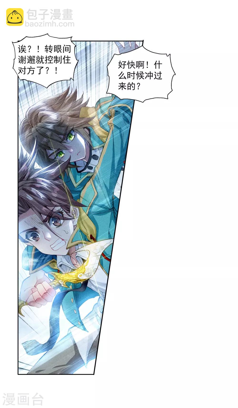 《斗罗大陆3龙王传说》第57话 升班赛！1 第20页