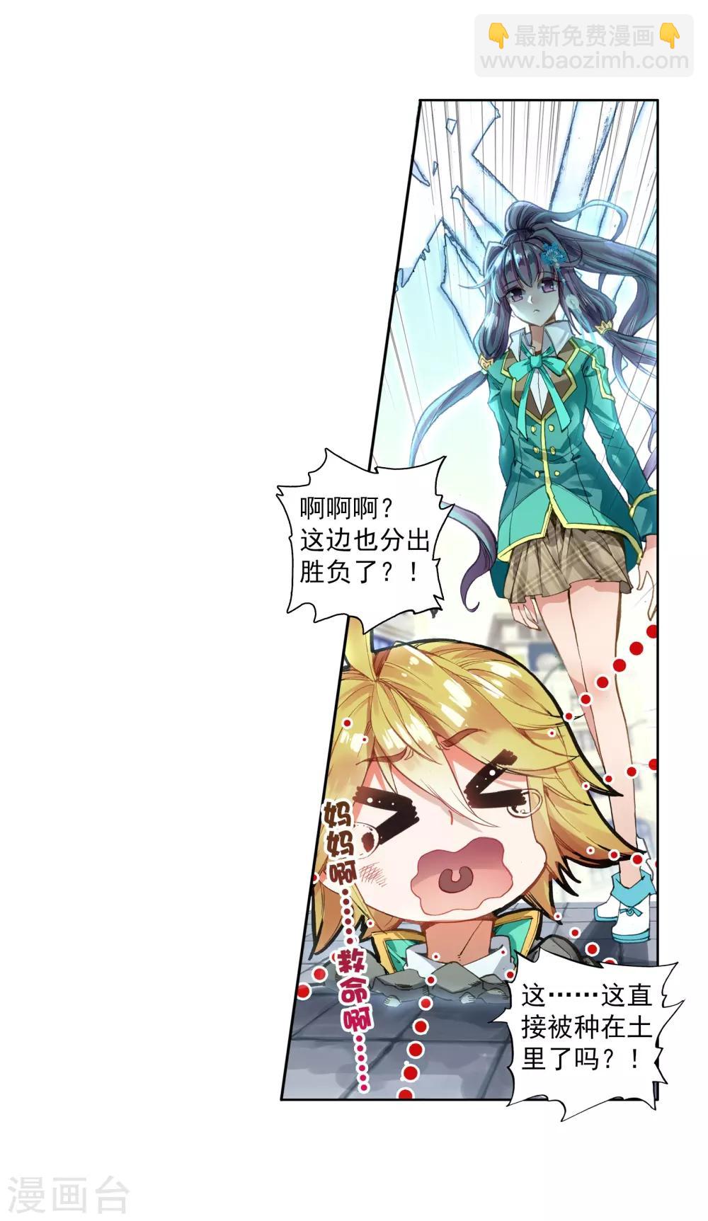 《斗罗大陆3龙王传说》第57话 升班赛！1 第21页