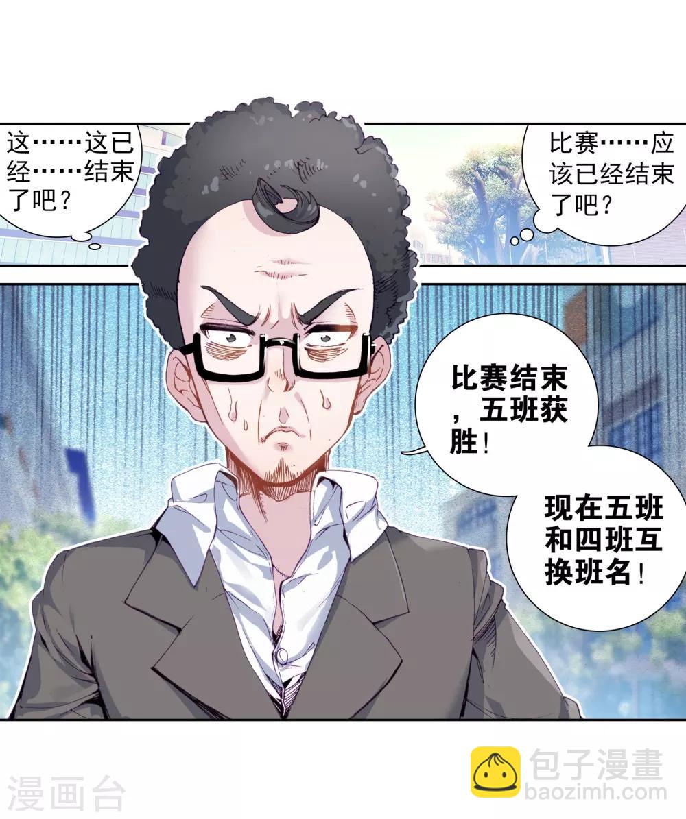 《斗罗大陆3龙王传说》第57话 升班赛！1 第22页
