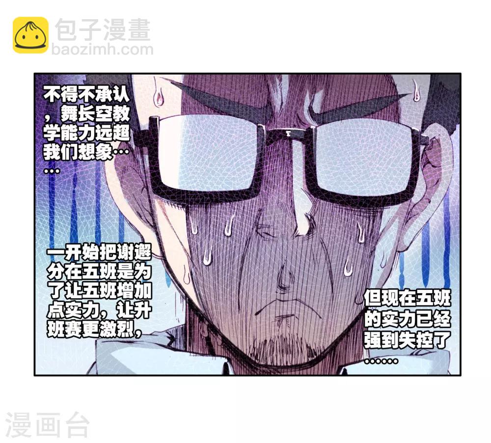 《斗罗大陆3龙王传说》第57话 升班赛！1 第23页