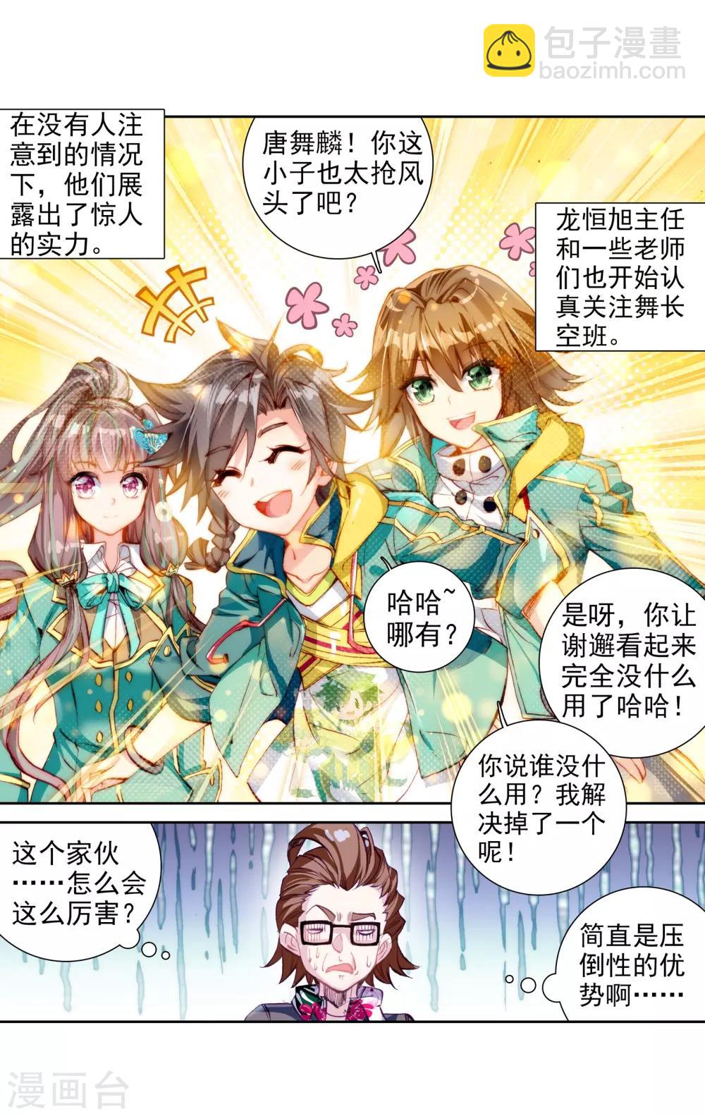 《斗罗大陆3龙王传说》第57话 升班赛！1 第25页