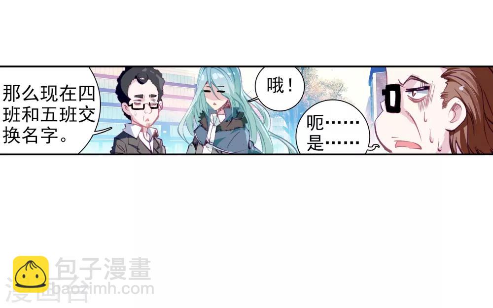 《斗罗大陆3龙王传说》第57话 升班赛！1 第26页