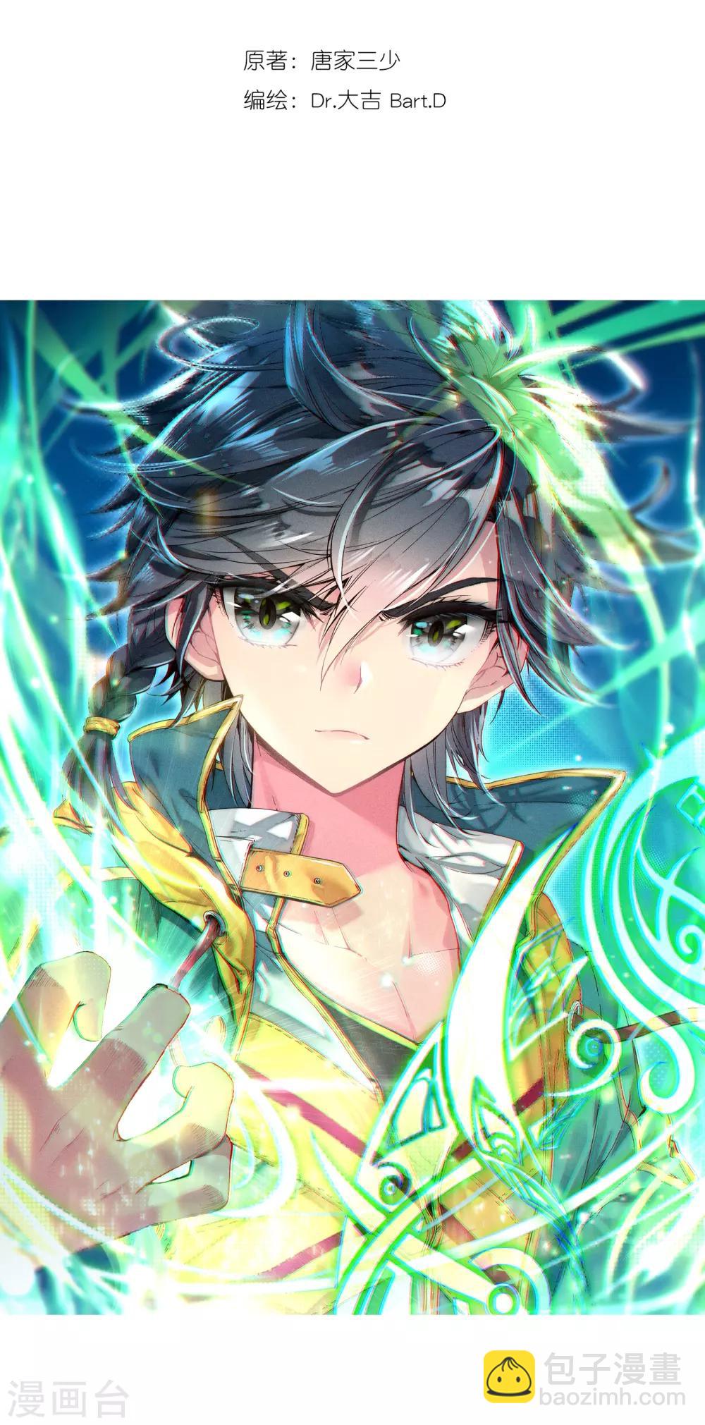 《斗罗大陆3龙王传说》第57话 升班赛！1 第2页