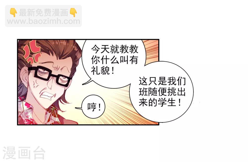 《斗罗大陆3龙王传说》第57话 升班赛！1 第3页