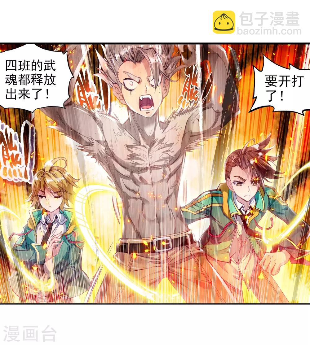 《斗罗大陆3龙王传说》第57话 升班赛！1 第6页