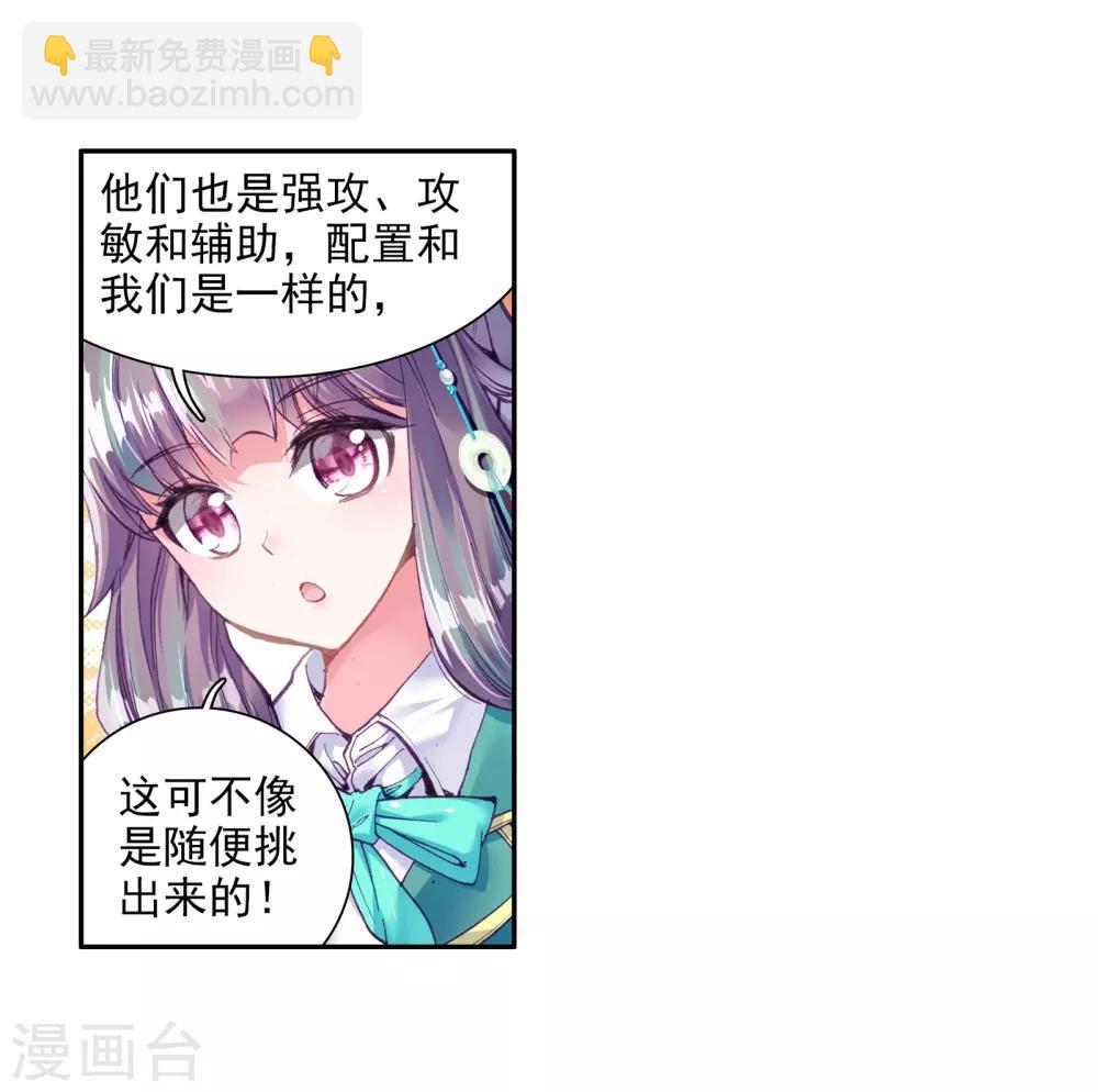 《斗罗大陆3龙王传说》第57话 升班赛！1 第7页
