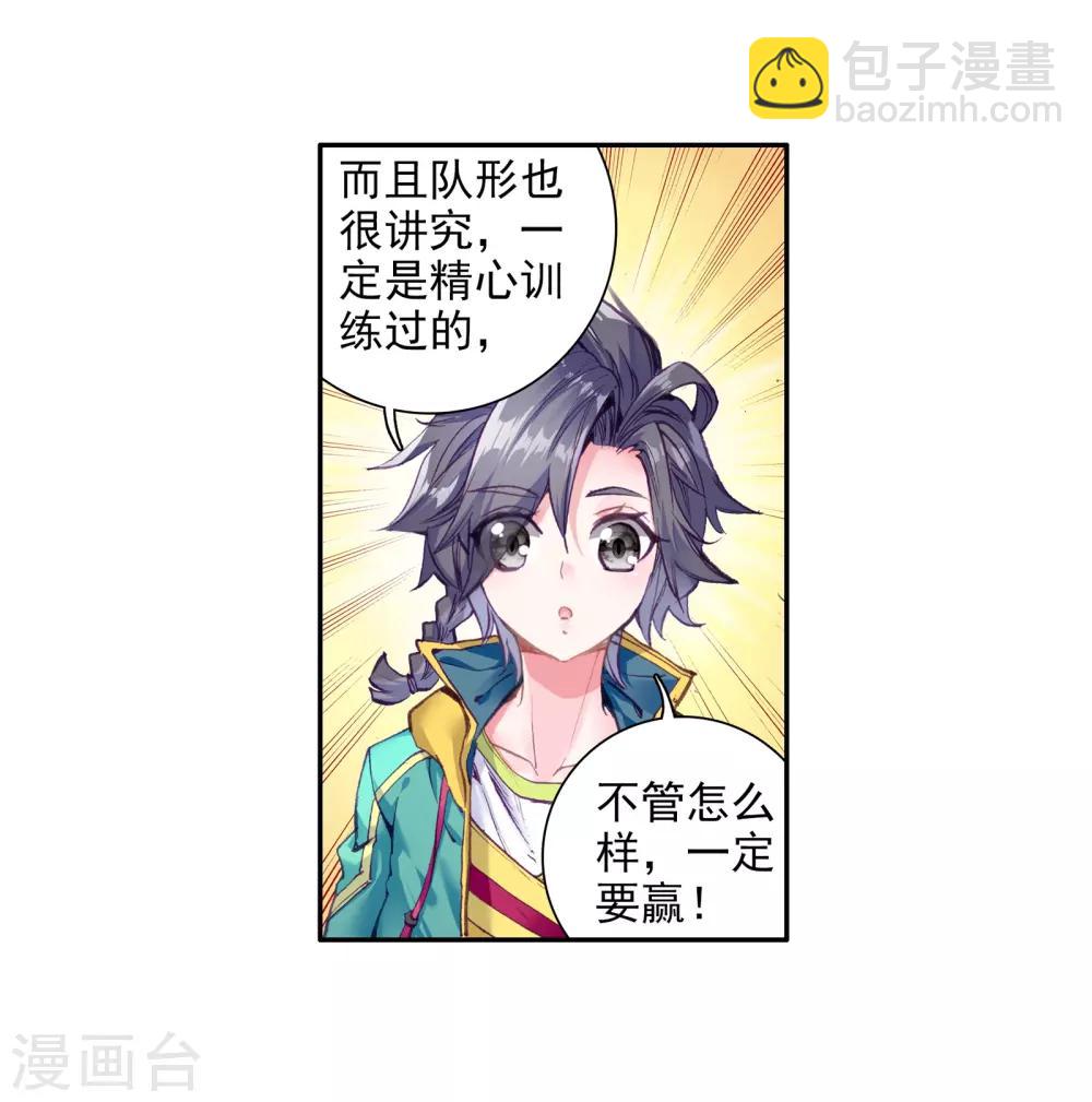 《斗罗大陆3龙王传说》第57话 升班赛！1 第8页
