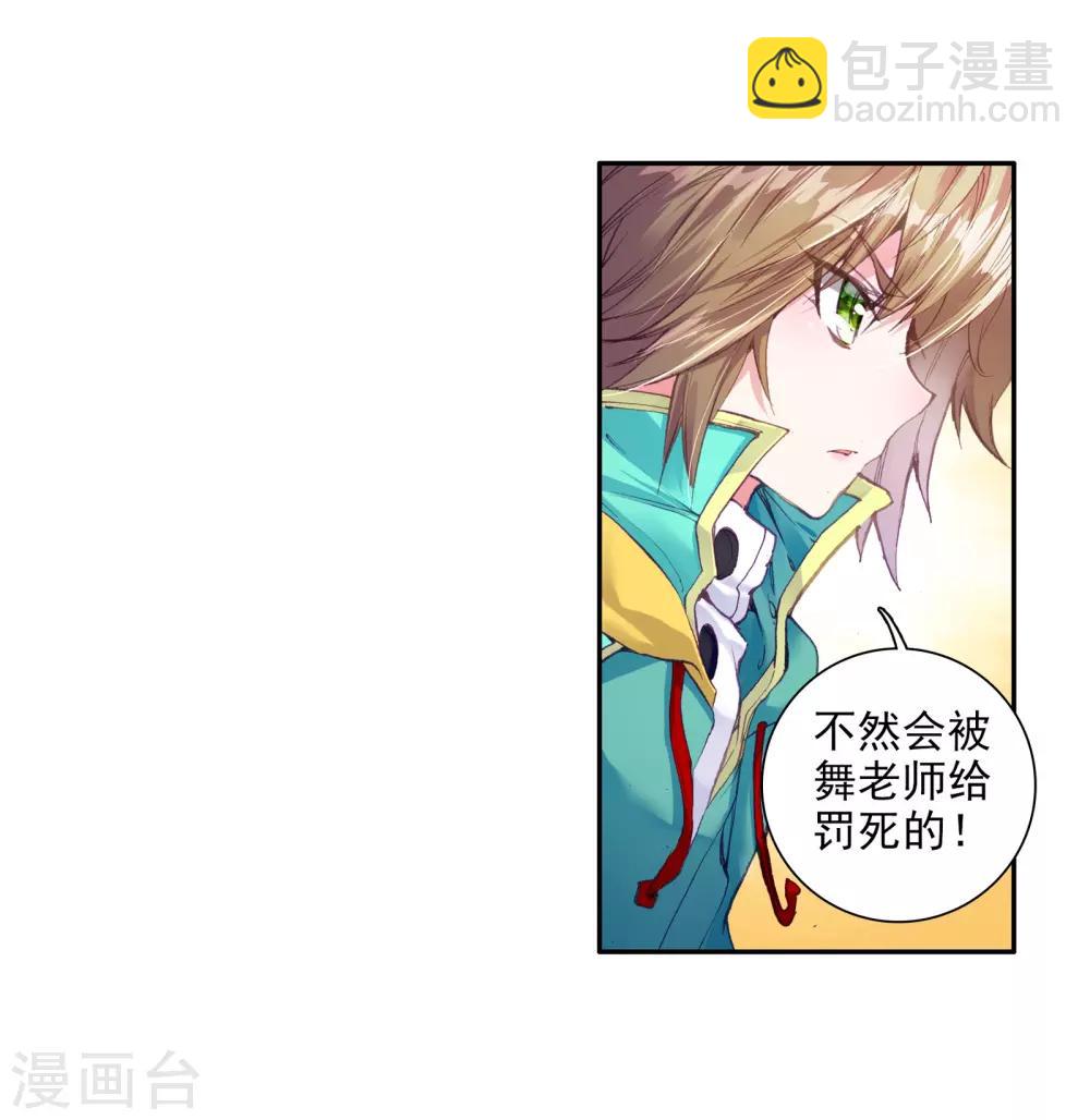 《斗罗大陆3龙王传说》第57话 升班赛！1 第9页