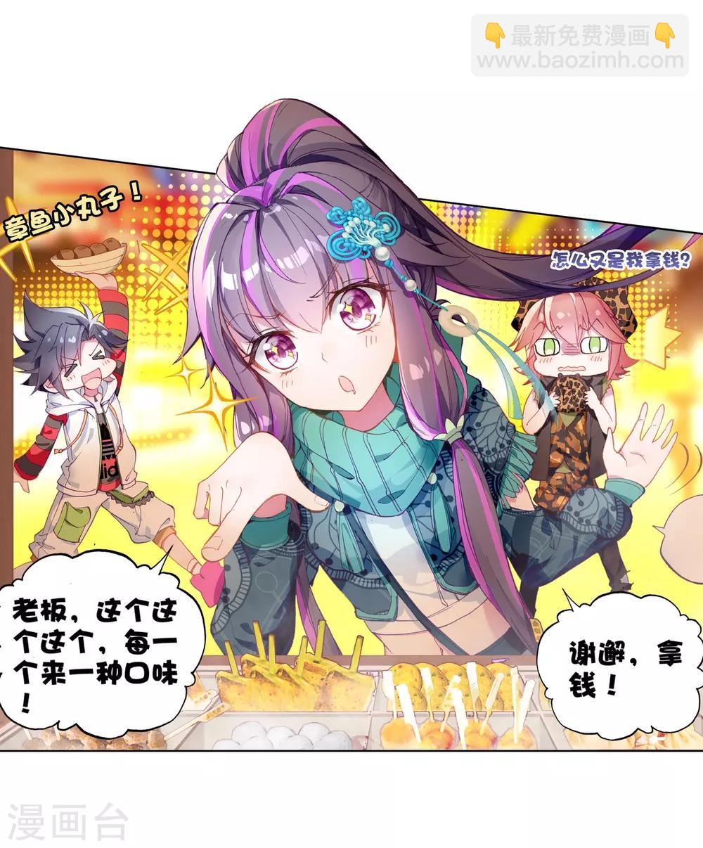 《斗罗大陆3龙王传说》第61话 谢懈1 第10页