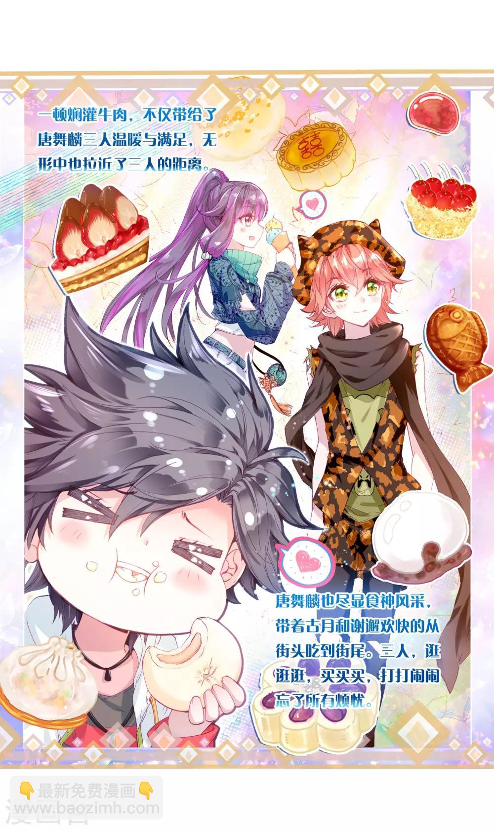 《斗罗大陆3龙王传说》第61话 谢懈1 第11页