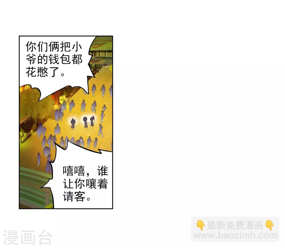 《斗罗大陆3龙王传说》第61话 谢懈1 第12页