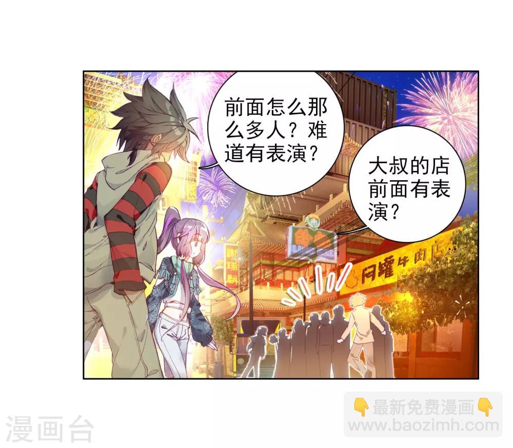 《斗罗大陆3龙王传说》第61话 谢懈1 第13页