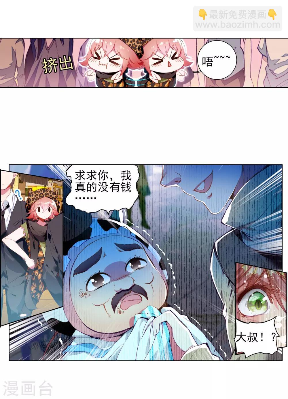 《斗罗大陆3龙王传说》第61话 谢懈1 第14页