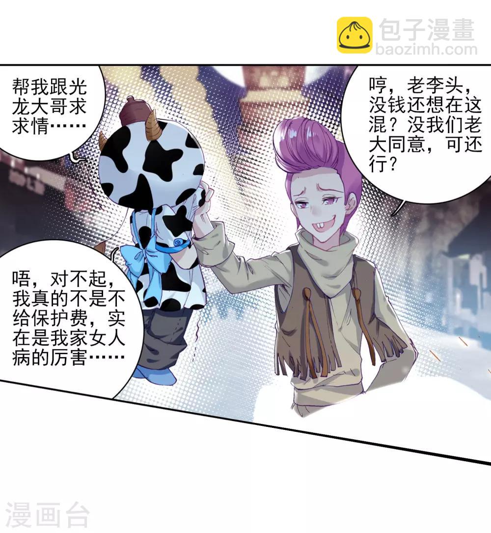《斗罗大陆3龙王传说》第61话 谢懈1 第15页