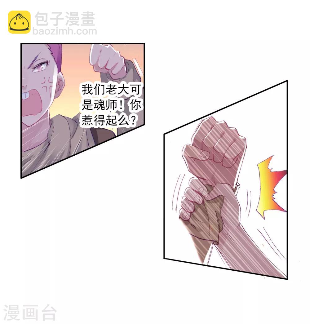 《斗罗大陆3龙王传说》第61话 谢懈1 第16页