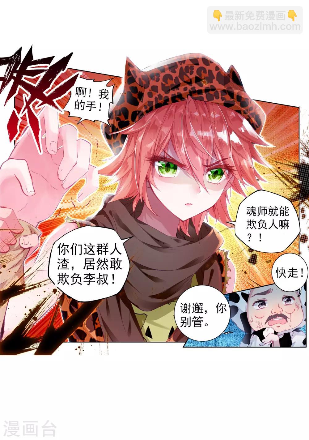 《斗罗大陆3龙王传说》第61话 谢懈1 第17页