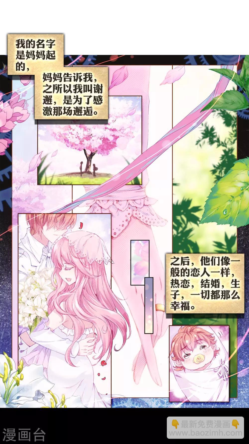 《斗罗大陆3龙王传说》第61话 谢懈1 第3页