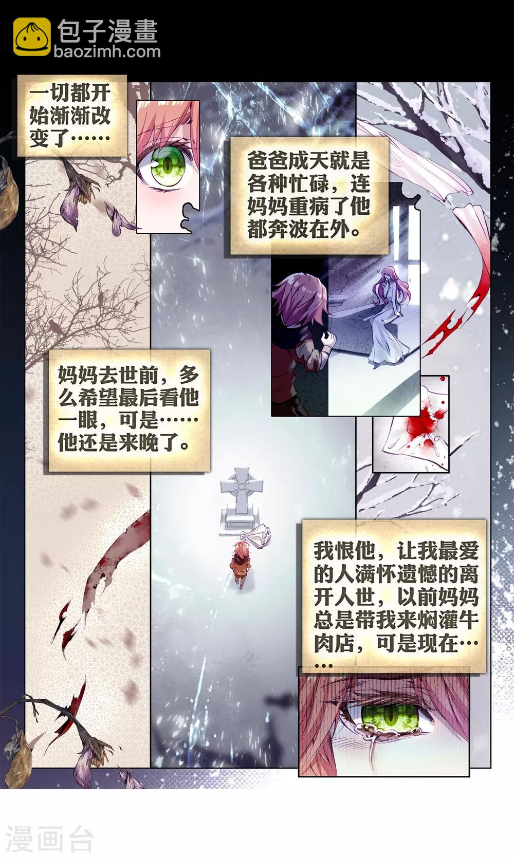 《斗罗大陆3龙王传说》第61话 谢懈1 第4页