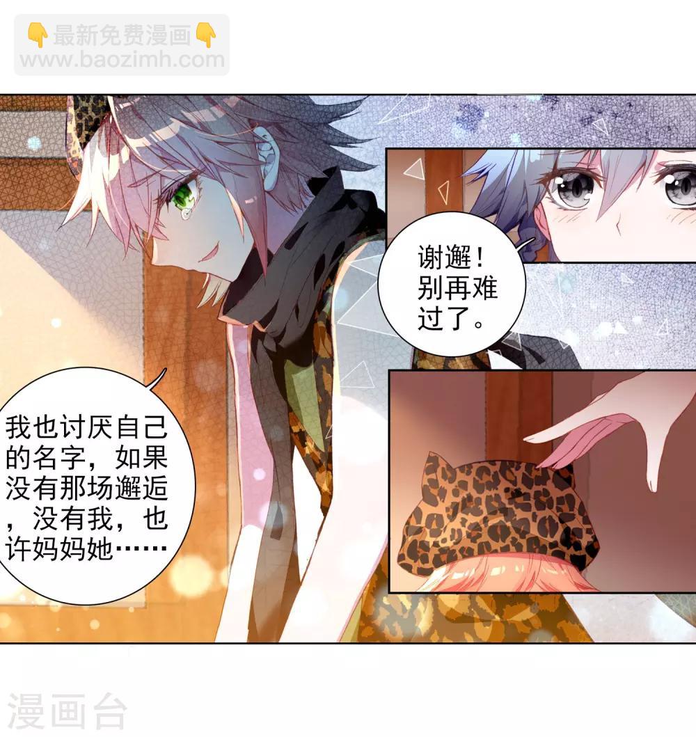 《斗罗大陆3龙王传说》第61话 谢懈1 第5页