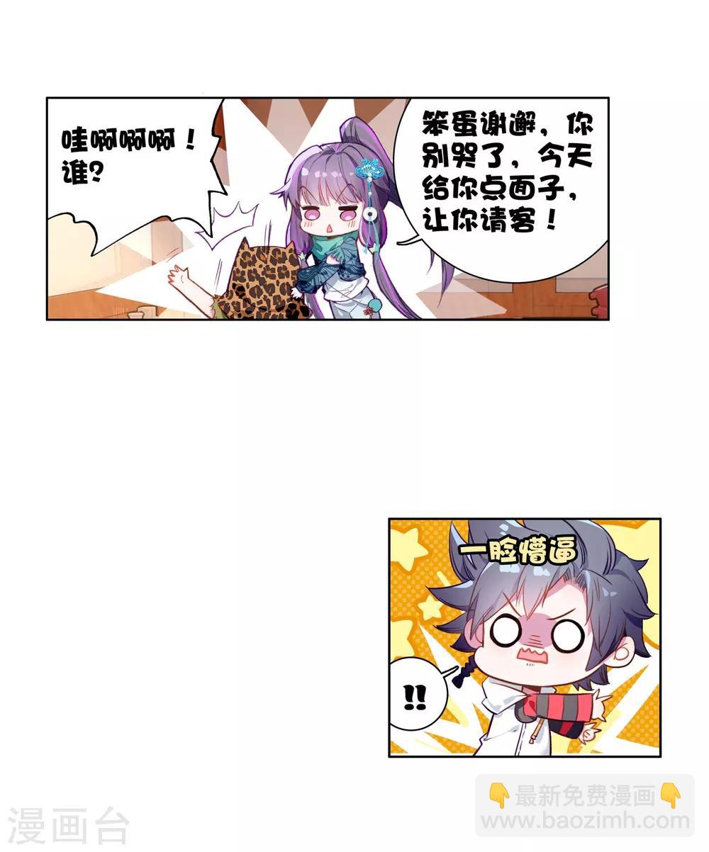 《斗罗大陆3龙王传说》第61话 谢懈1 第6页
