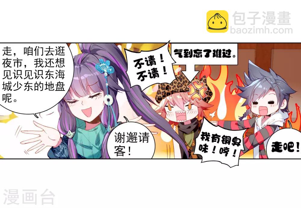 《斗罗大陆3龙王传说》第61话 谢懈1 第7页