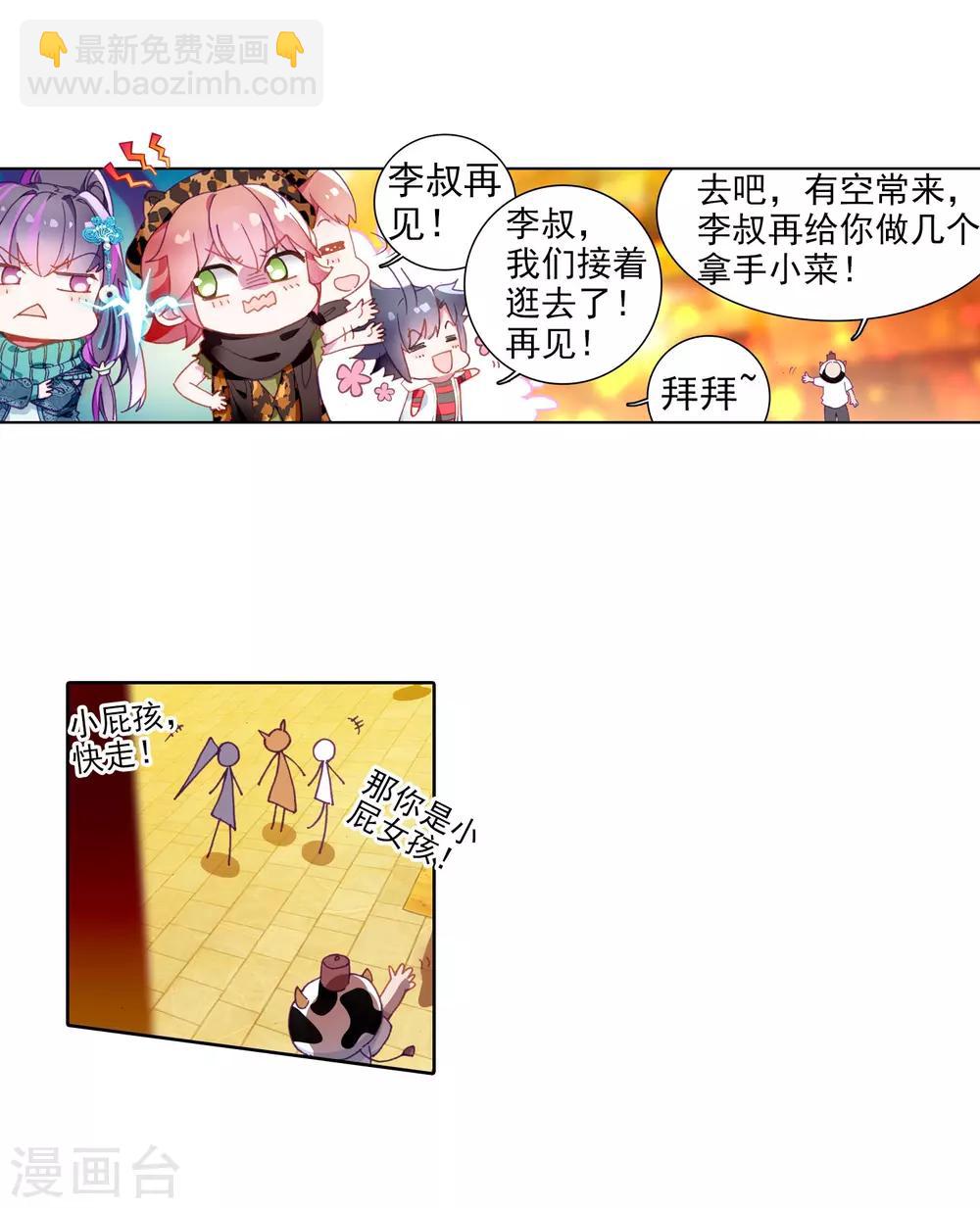 《斗罗大陆3龙王传说》第61话 谢懈1 第8页