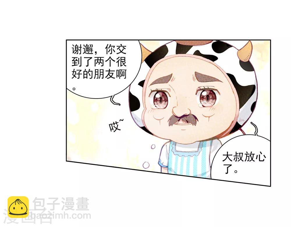 《斗罗大陆3龙王传说》第61话 谢懈1 第9页