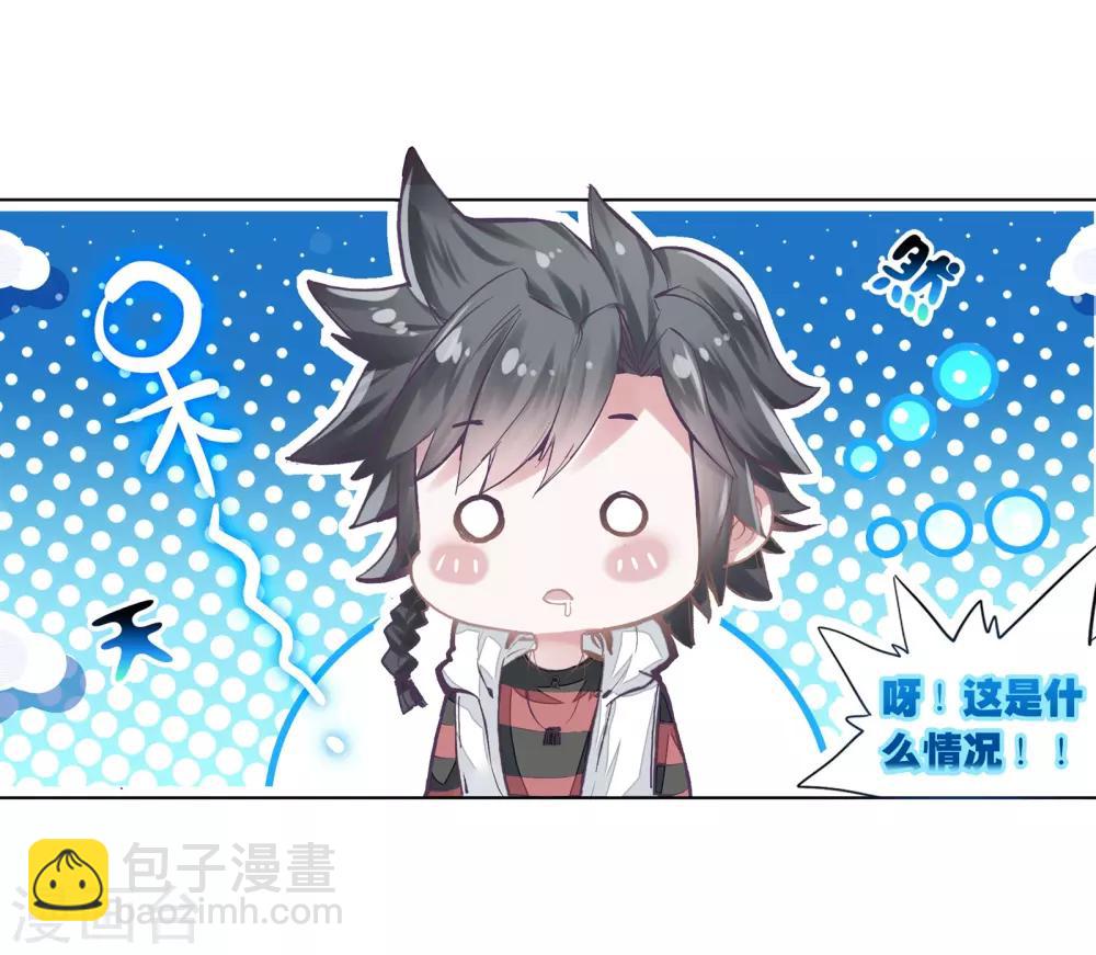 《斗罗大陆3龙王传说》第60话 放课后的小剧场2 第11页