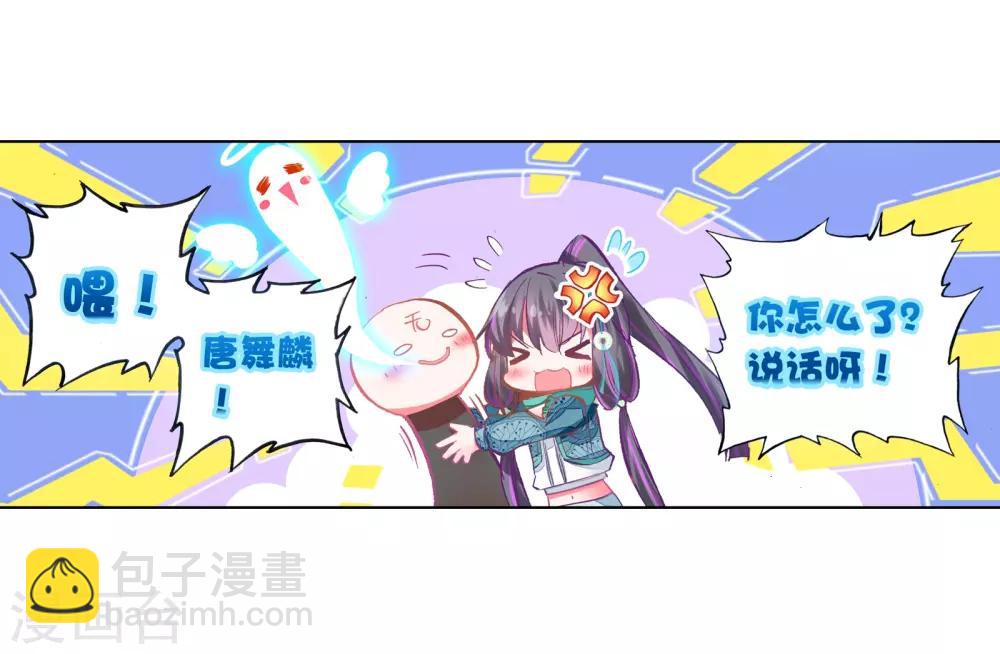 《斗罗大陆3龙王传说》第60话 放课后的小剧场2 第12页