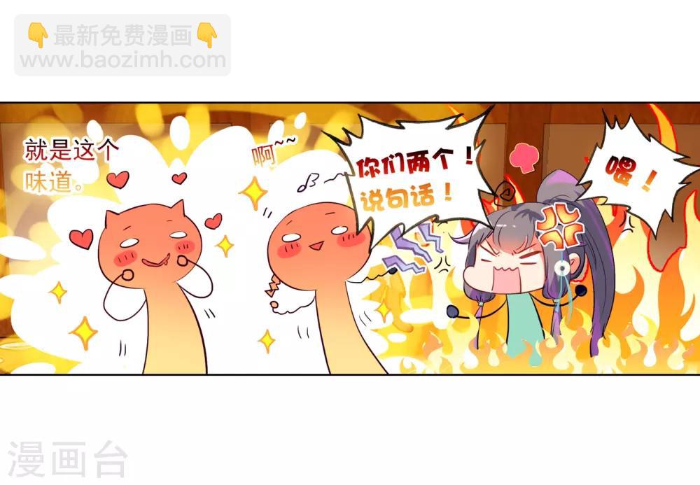 《斗罗大陆3龙王传说》第60话 放课后的小剧场2 第13页
