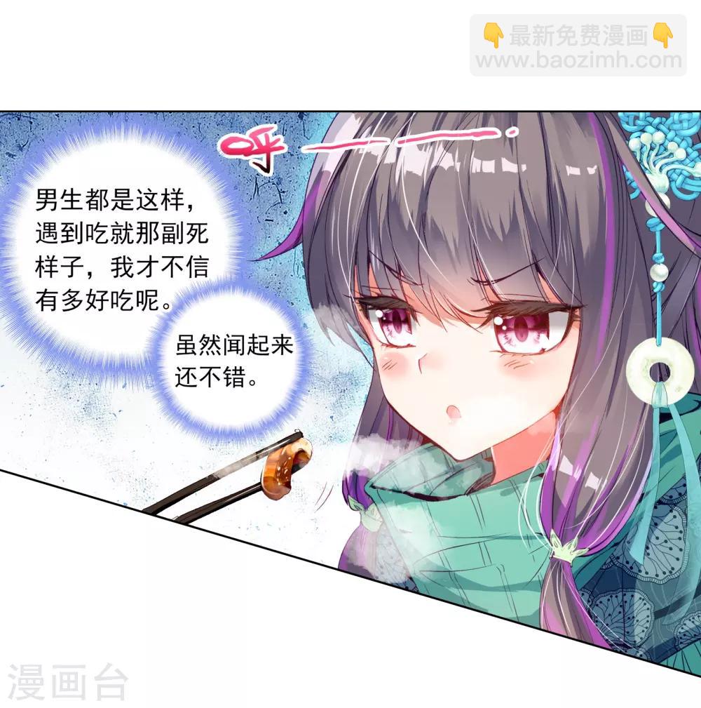 《斗罗大陆3龙王传说》第60话 放课后的小剧场2 第14页
