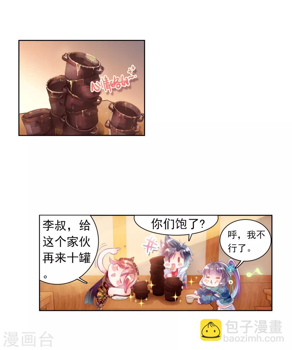 《斗罗大陆3龙王传说》第60话 放课后的小剧场2 第18页